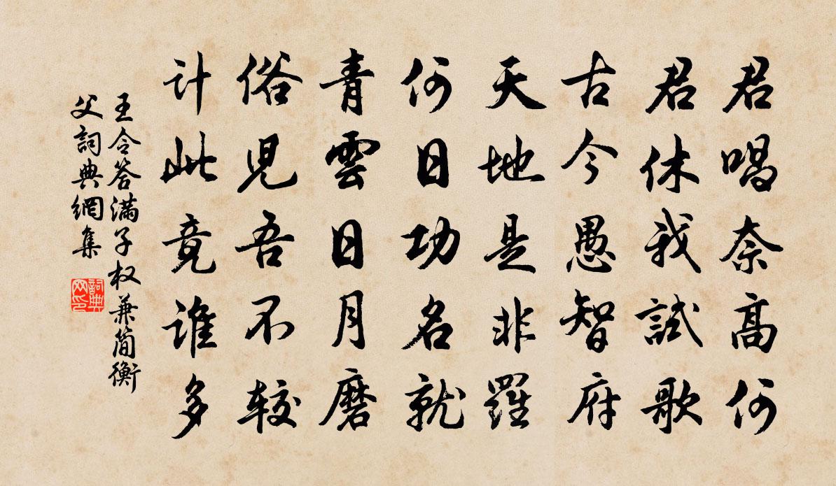 王令答满子权兼简衡父书法作品欣赏