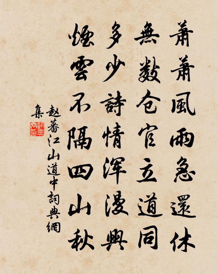 赵蕃江山道中书法作品欣赏