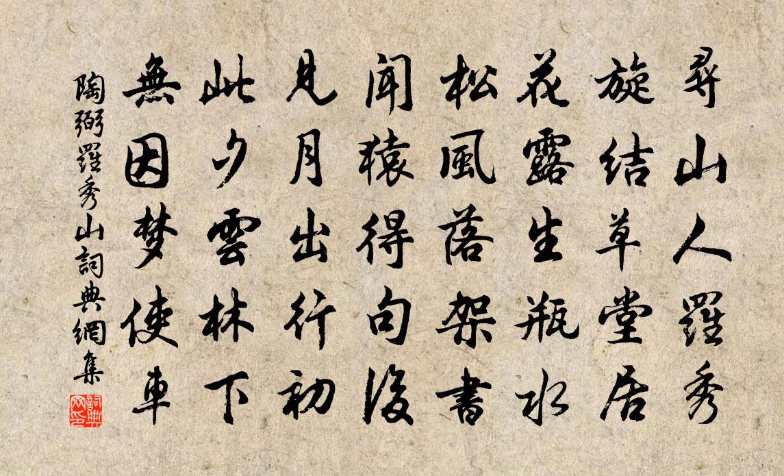 陶弼罗秀山书法作品欣赏