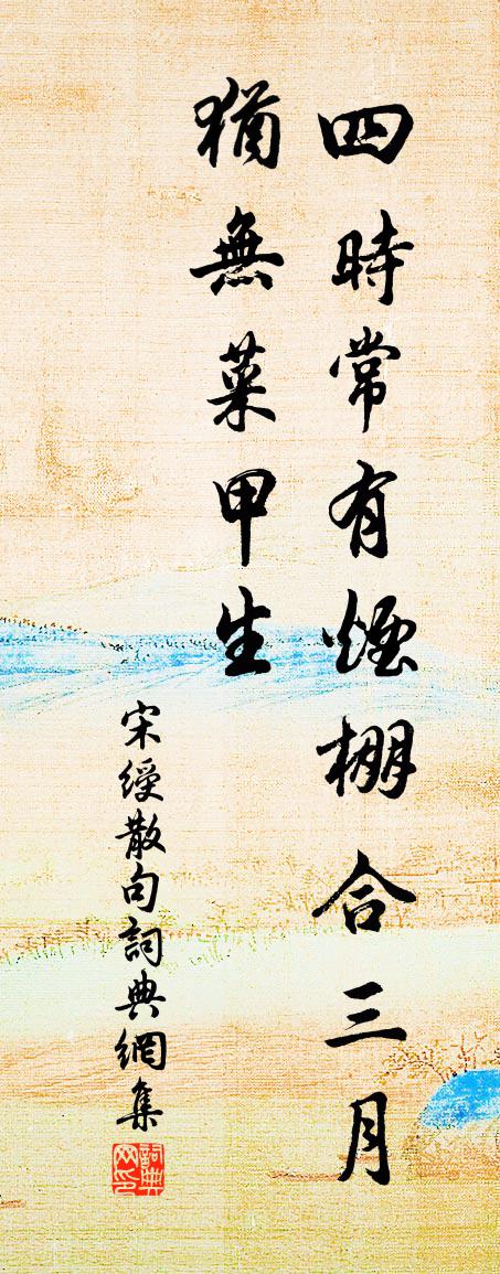 宋绶句书法作品欣赏
