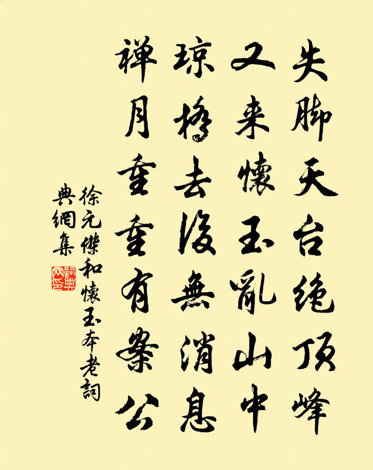 徐元杰和怀玉本老书法作品欣赏