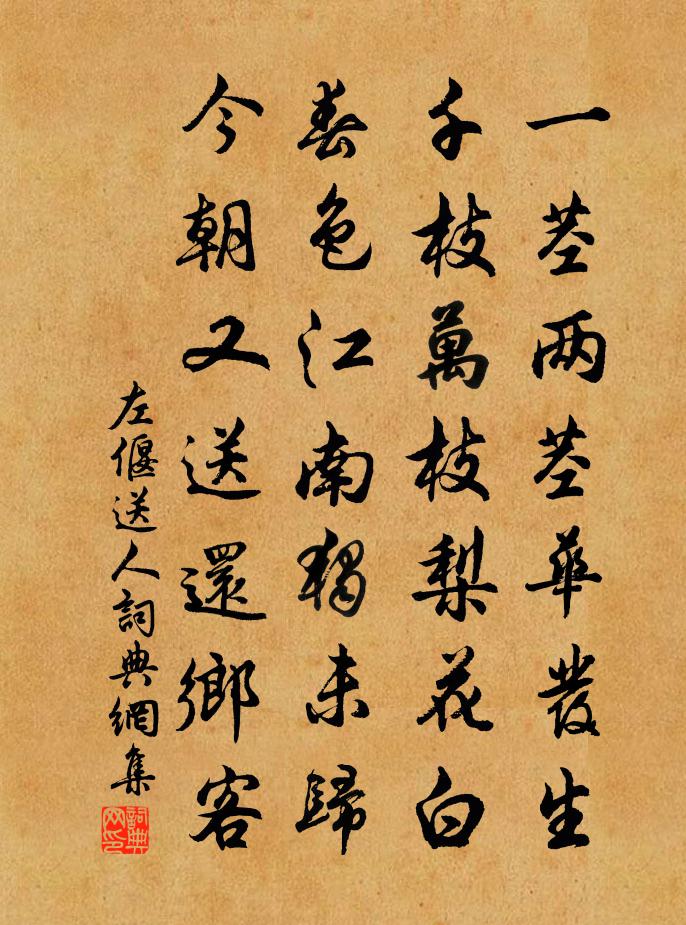 左偃送人书法作品欣赏