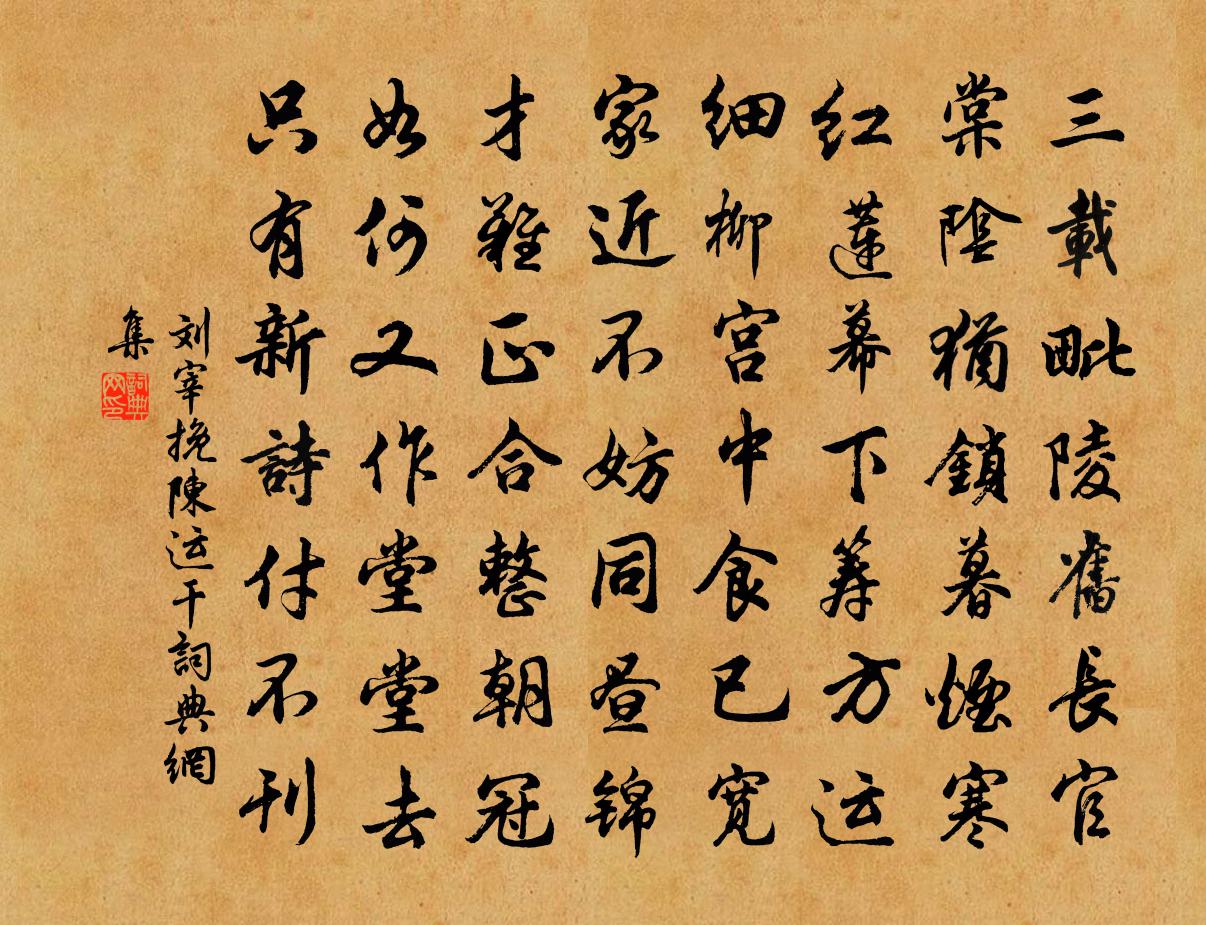 刘宰挽陈运干书法作品欣赏