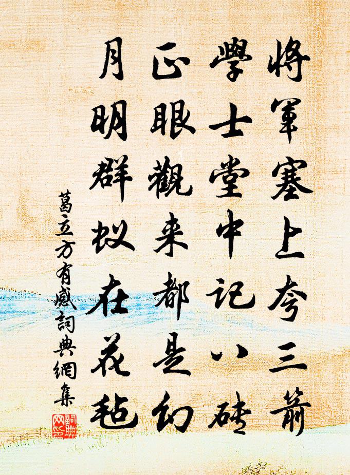 葛立方有感书法作品欣赏