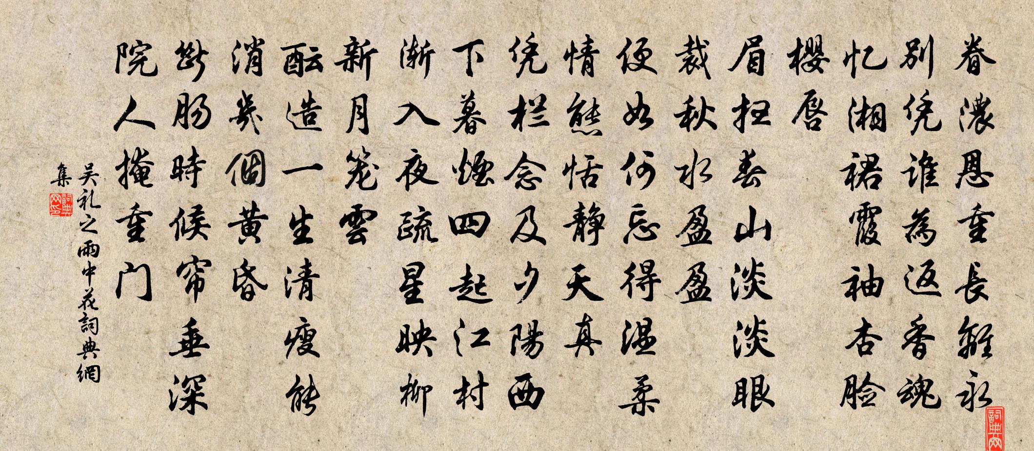 吴礼之雨中花/夜行船书法作品欣赏