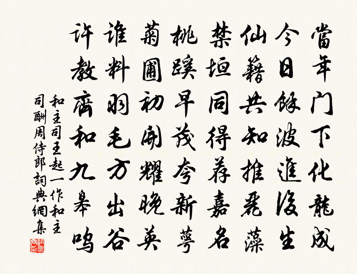 佚名和主司王起（一作和主司酬周侍郎）书法作品欣赏