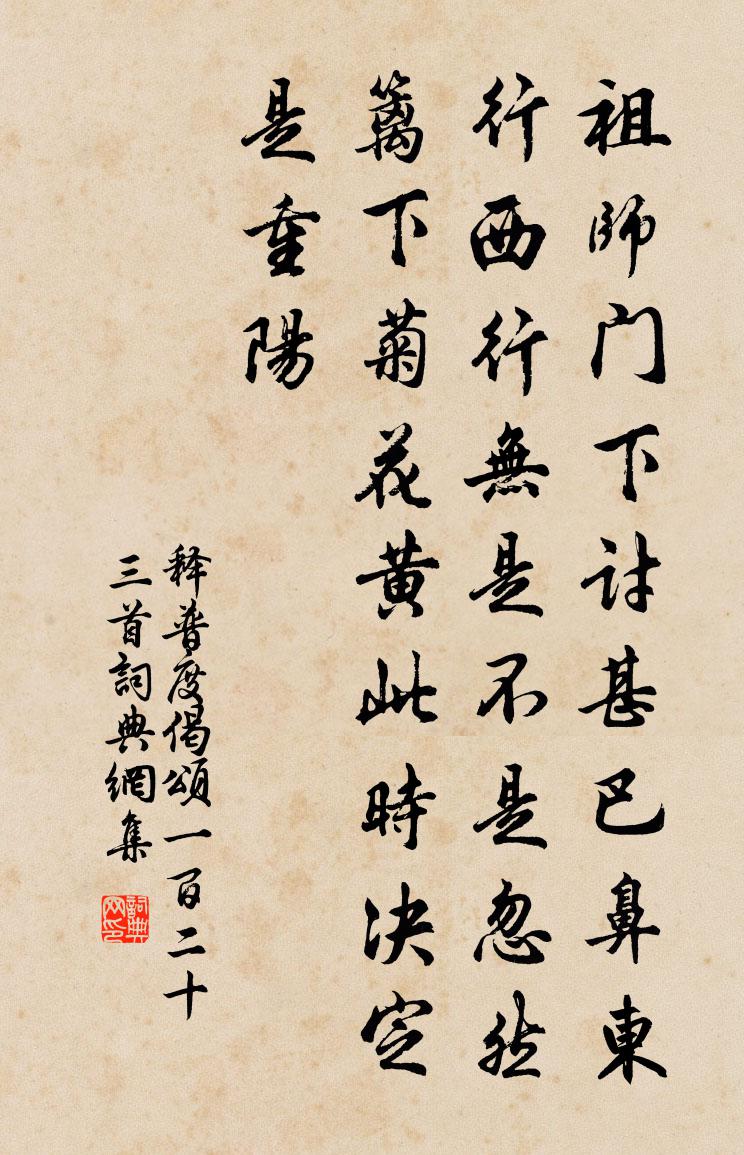 释普度偈颂一百二十三首书法作品欣赏