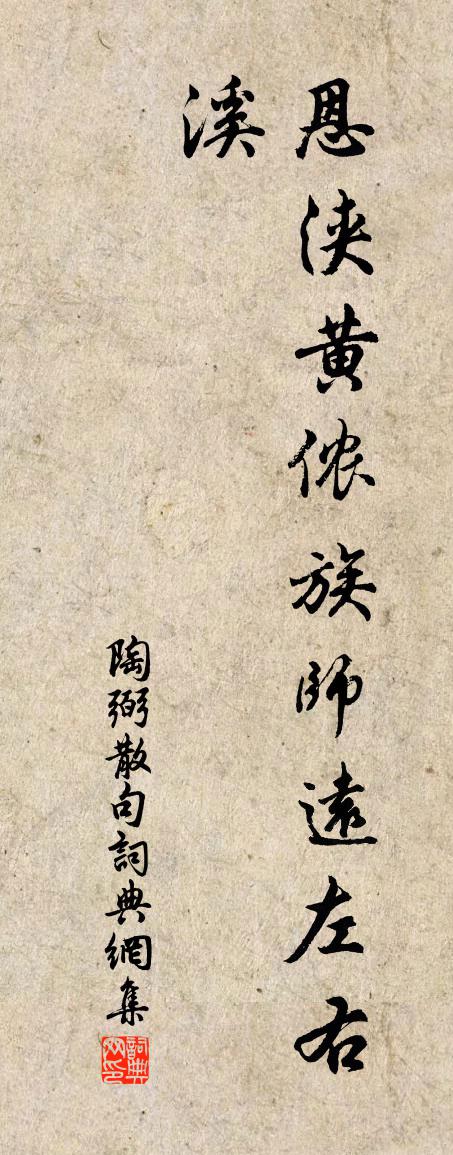 陶弼句书法作品欣赏