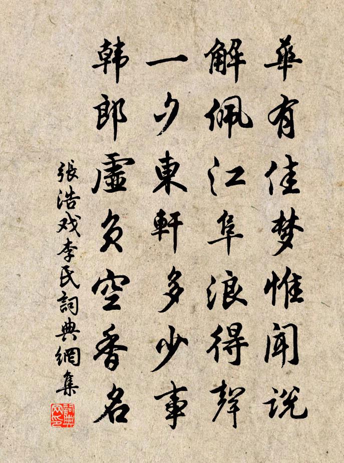 张浩戏李氏书法作品欣赏