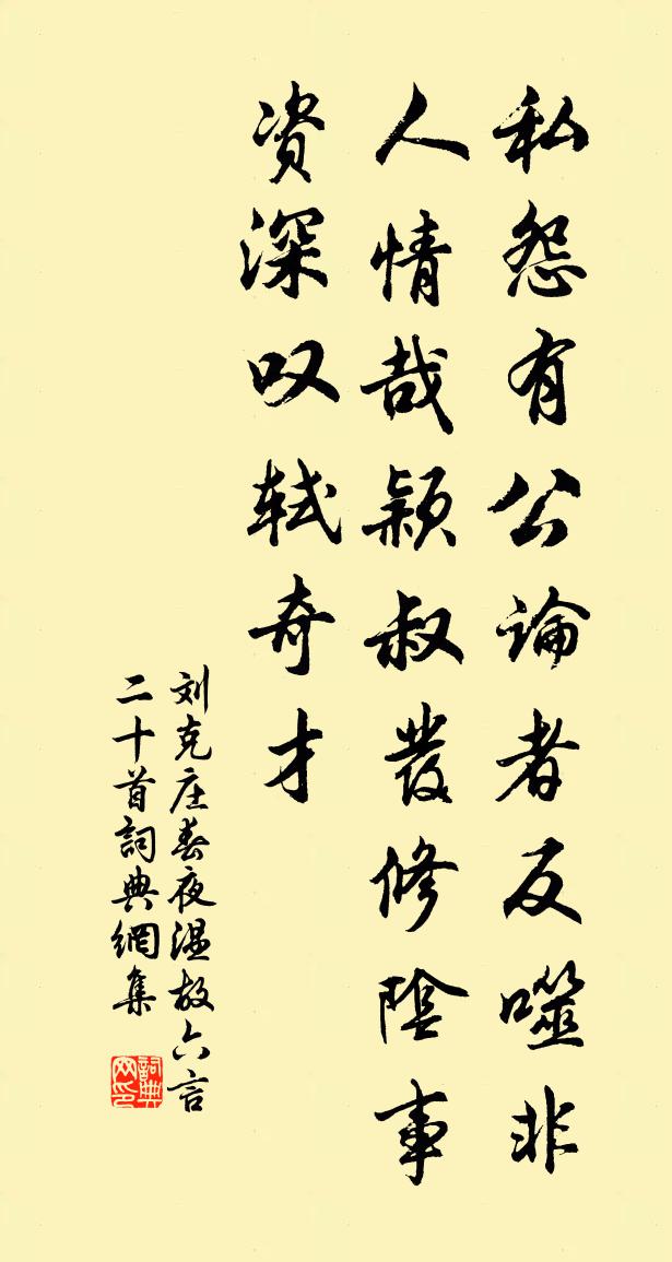 刘克庄春夜温故六言二十首书法作品欣赏