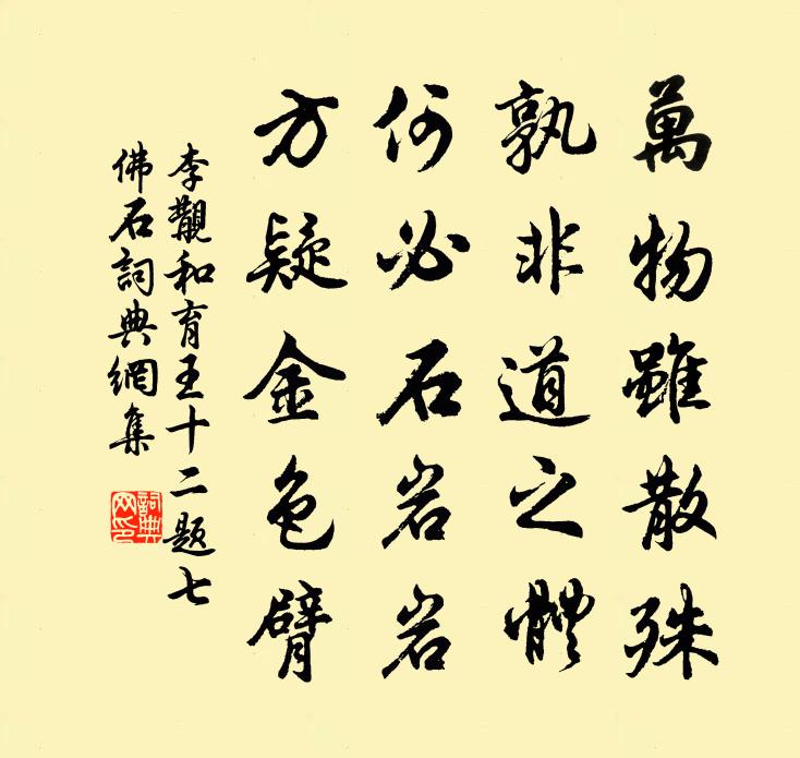 李覯和育王十二题七佛石书法作品欣赏