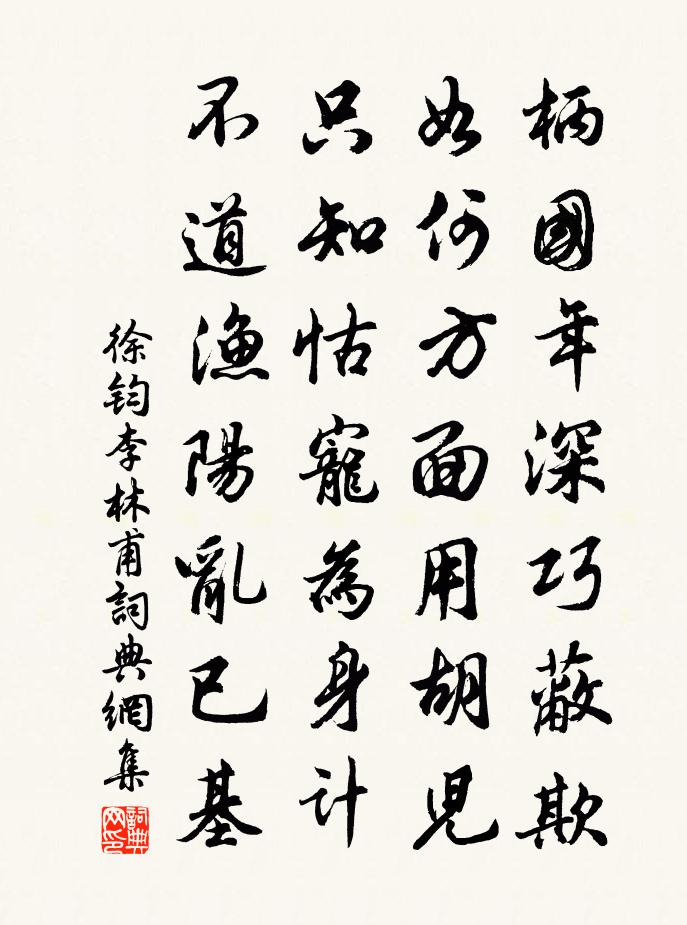 徐钧李林甫书法作品欣赏