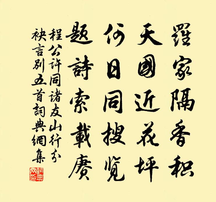 程公许同诸友山行分袂言别五首书法作品欣赏