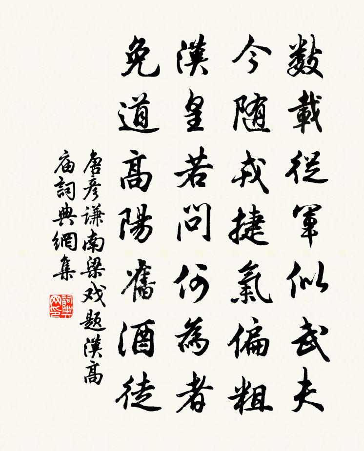 唐彦谦南梁戏题汉高庙书法作品欣赏