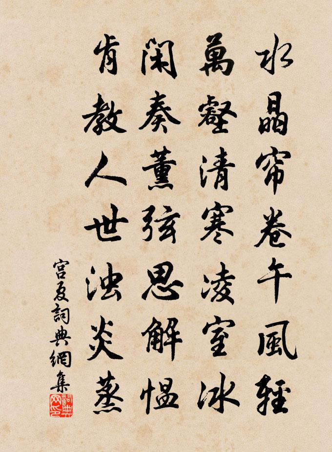 佚名宫夏书法作品欣赏