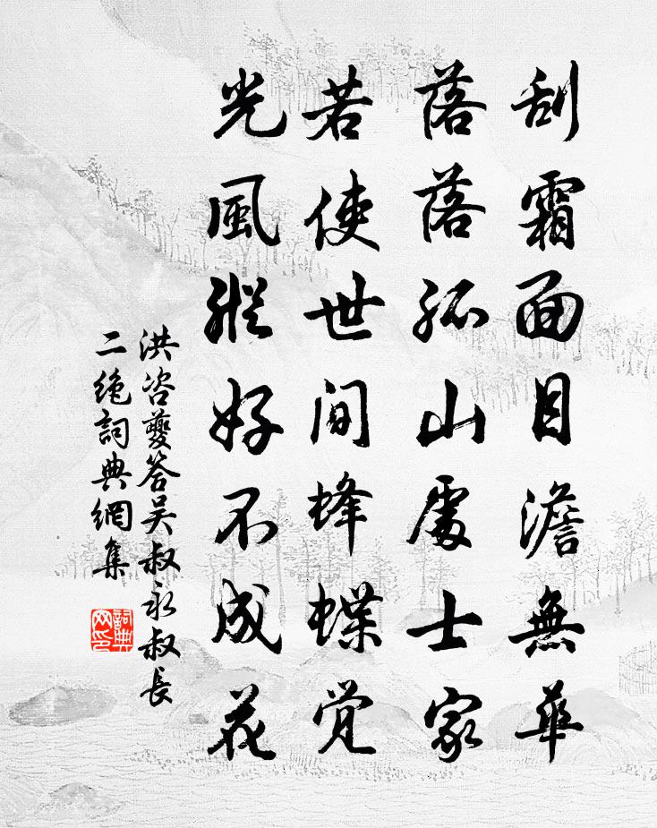 洪咨夔答吴叔永叔长二绝书法作品欣赏