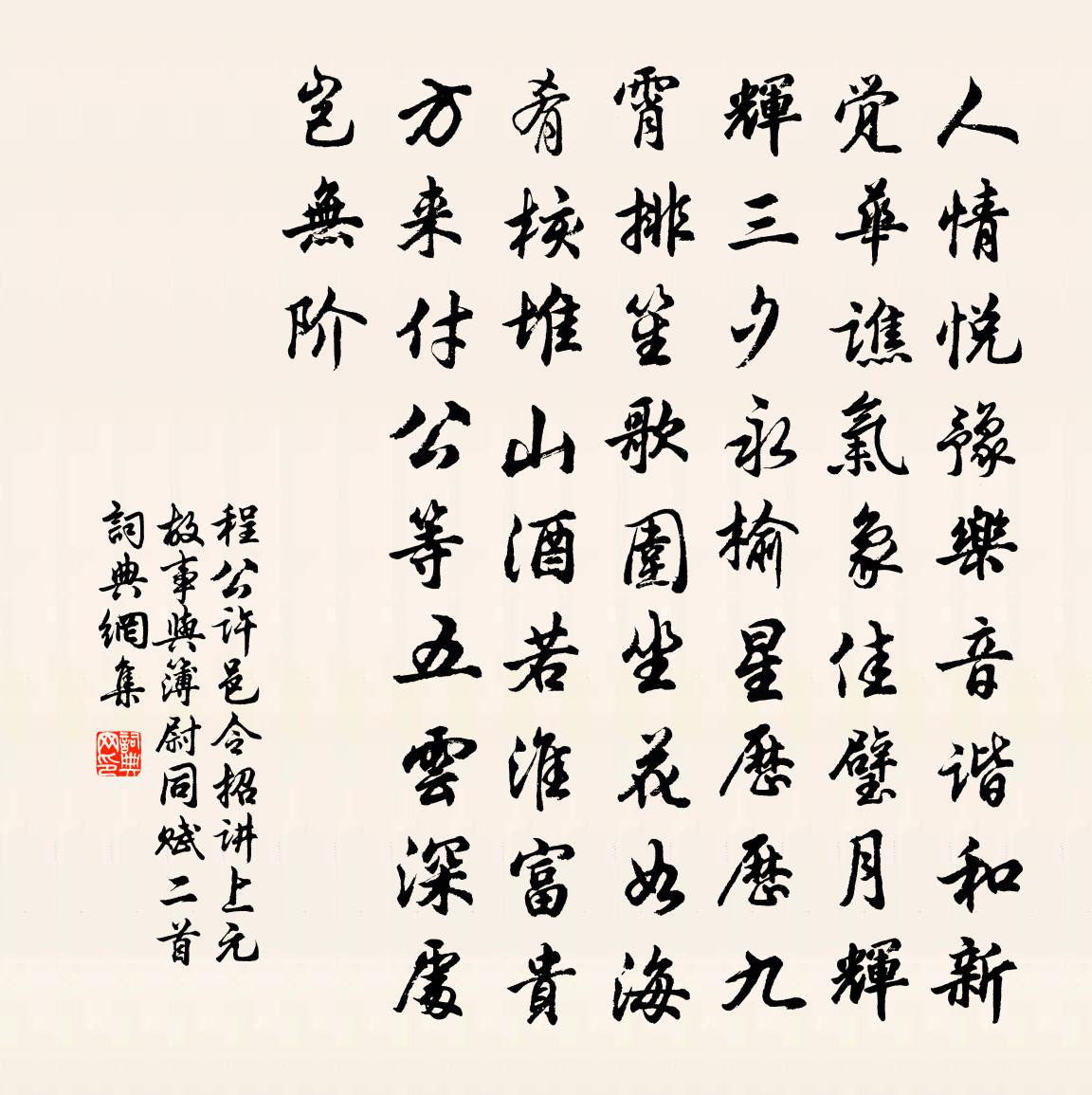 程公许邑令招讲上元故事与簿尉同赋二首书法作品欣赏