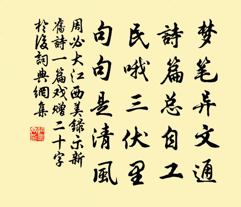 周必大江西美录示新旧诗一篇戏赠二十字于后书法作品欣赏