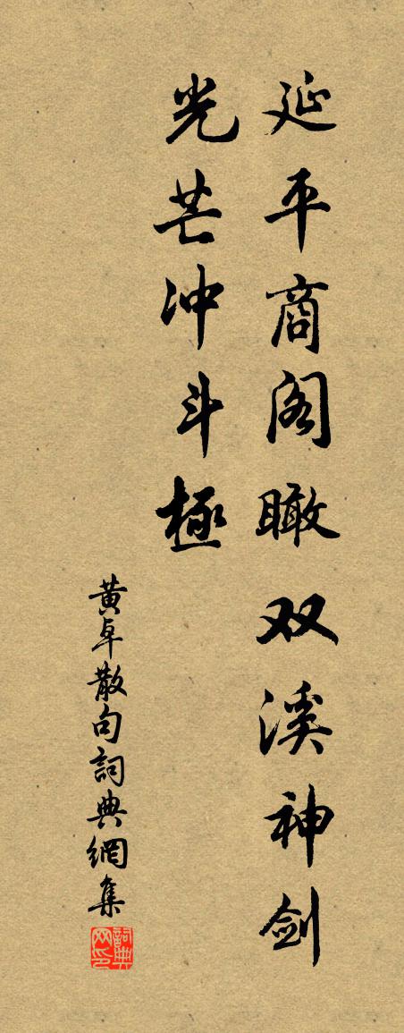 黄卓句书法作品欣赏