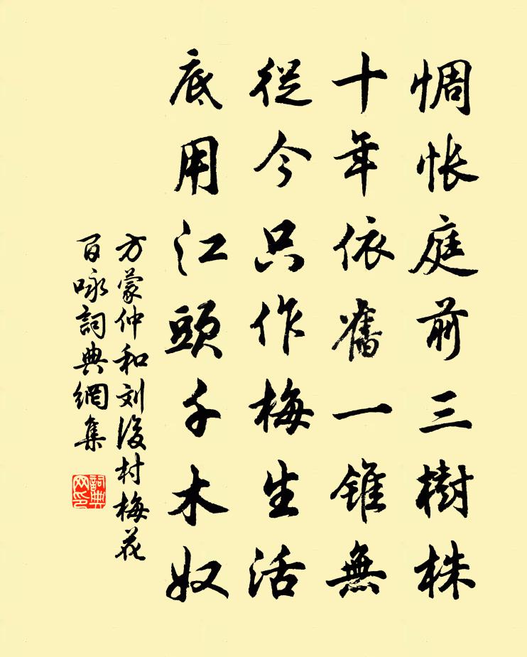 方蒙仲和刘后村梅花百咏书法作品欣赏