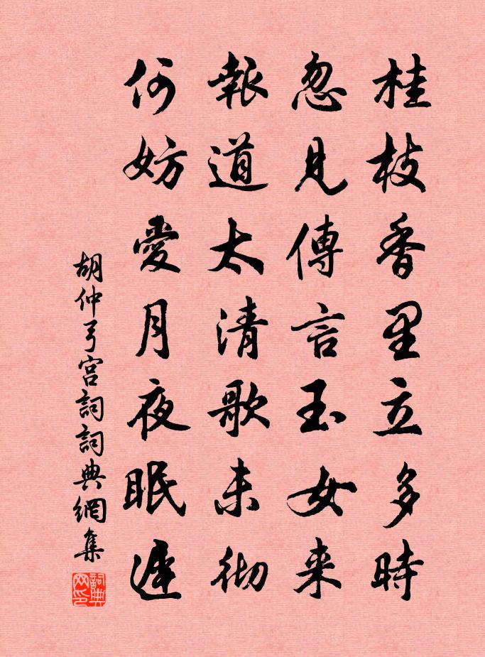 胡仲弓宫词书法作品欣赏