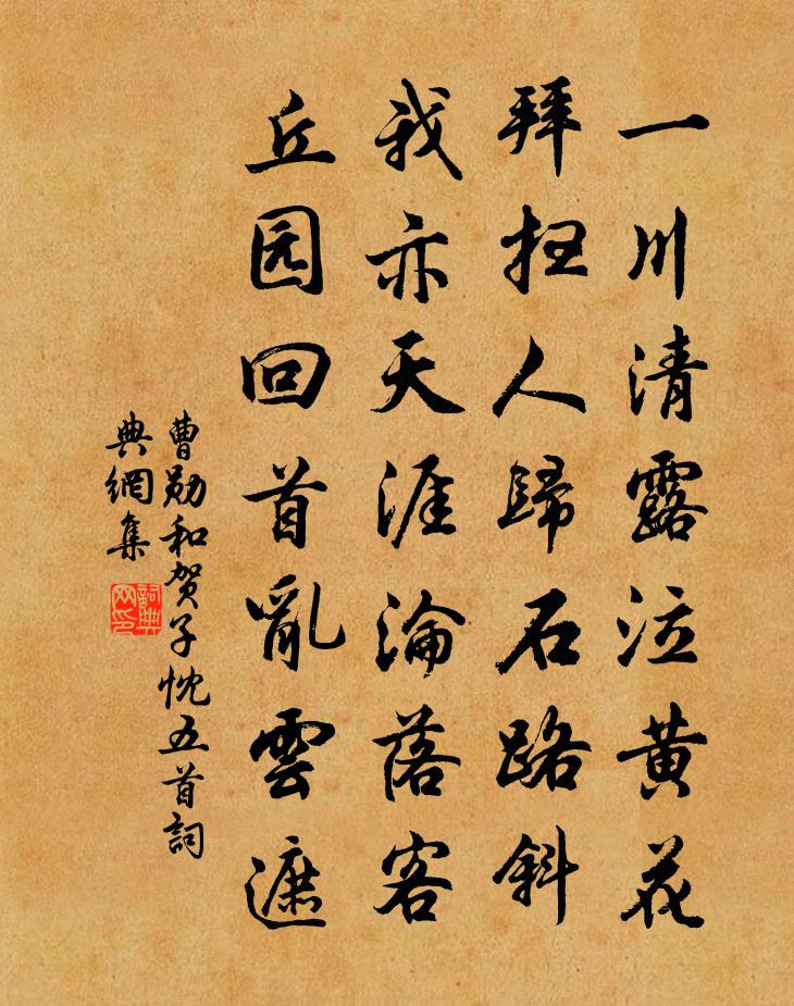 曹勋和贺子忱五首书法作品欣赏