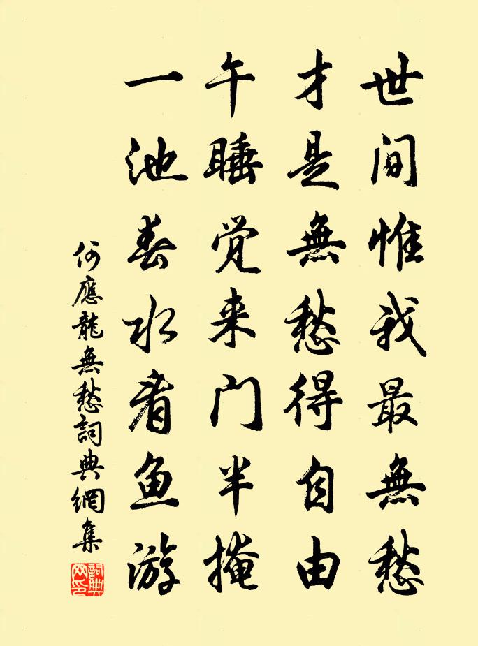 何应龙无愁书法作品欣赏