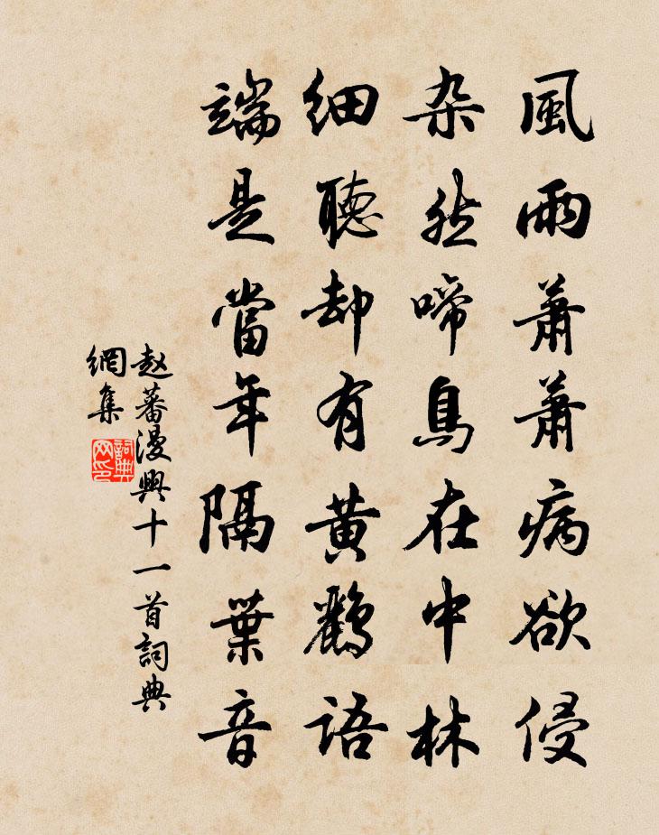 赵蕃漫兴十一首书法作品欣赏