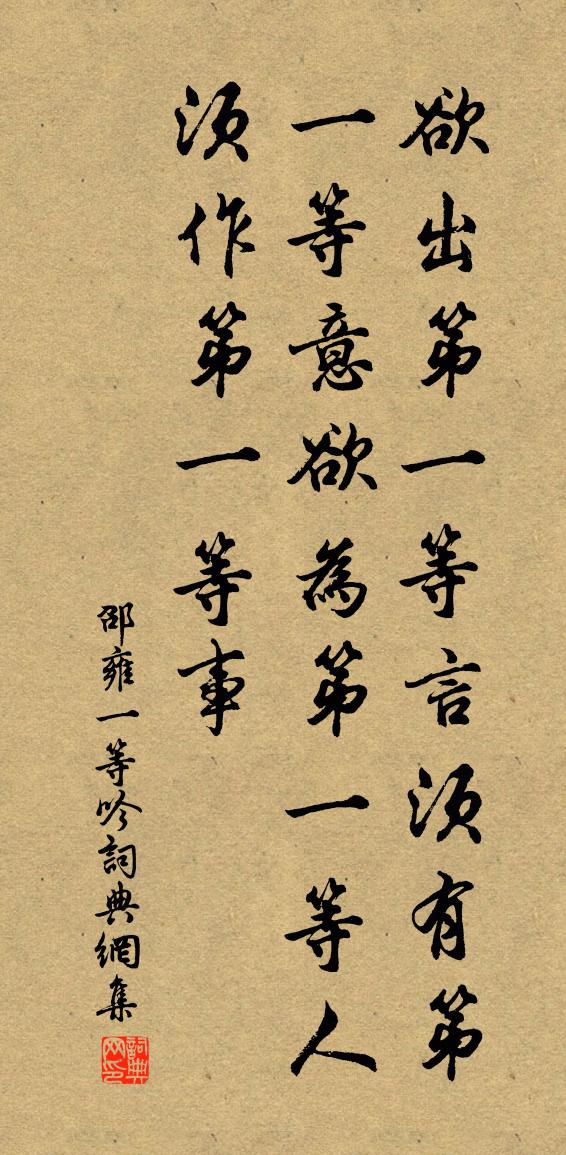 邵雍一等吟书法作品欣赏