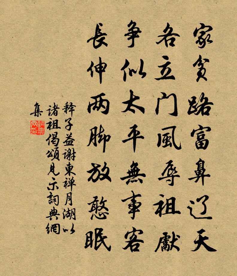 释子益谢东禅月湖以诸祖偈颂见示书法作品欣赏