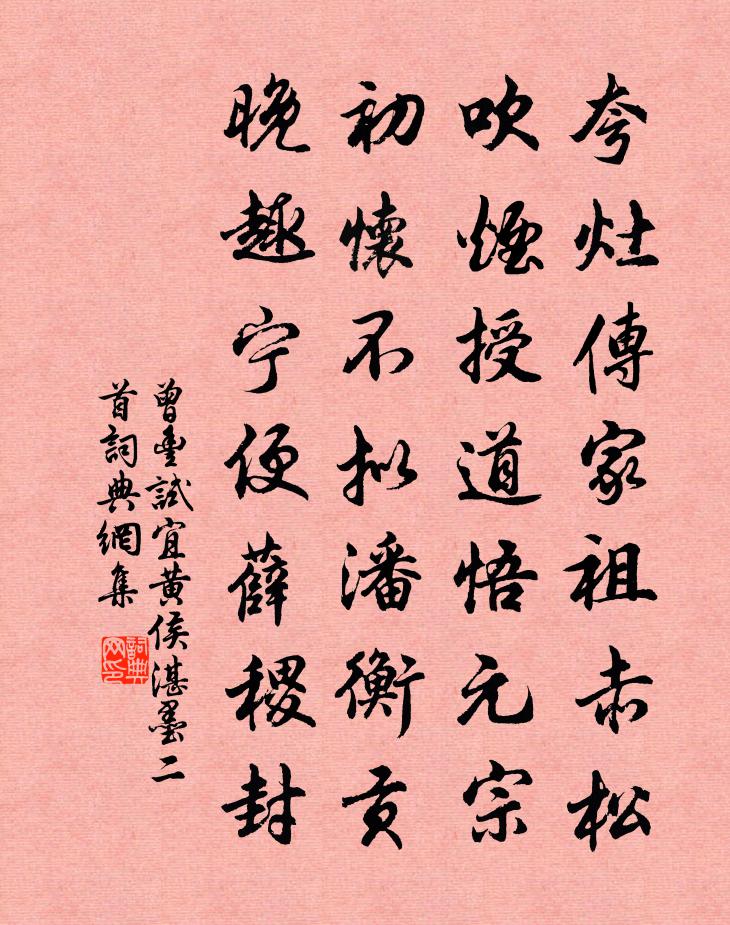 曾丰试宜黄侯湛墨二首书法作品欣赏