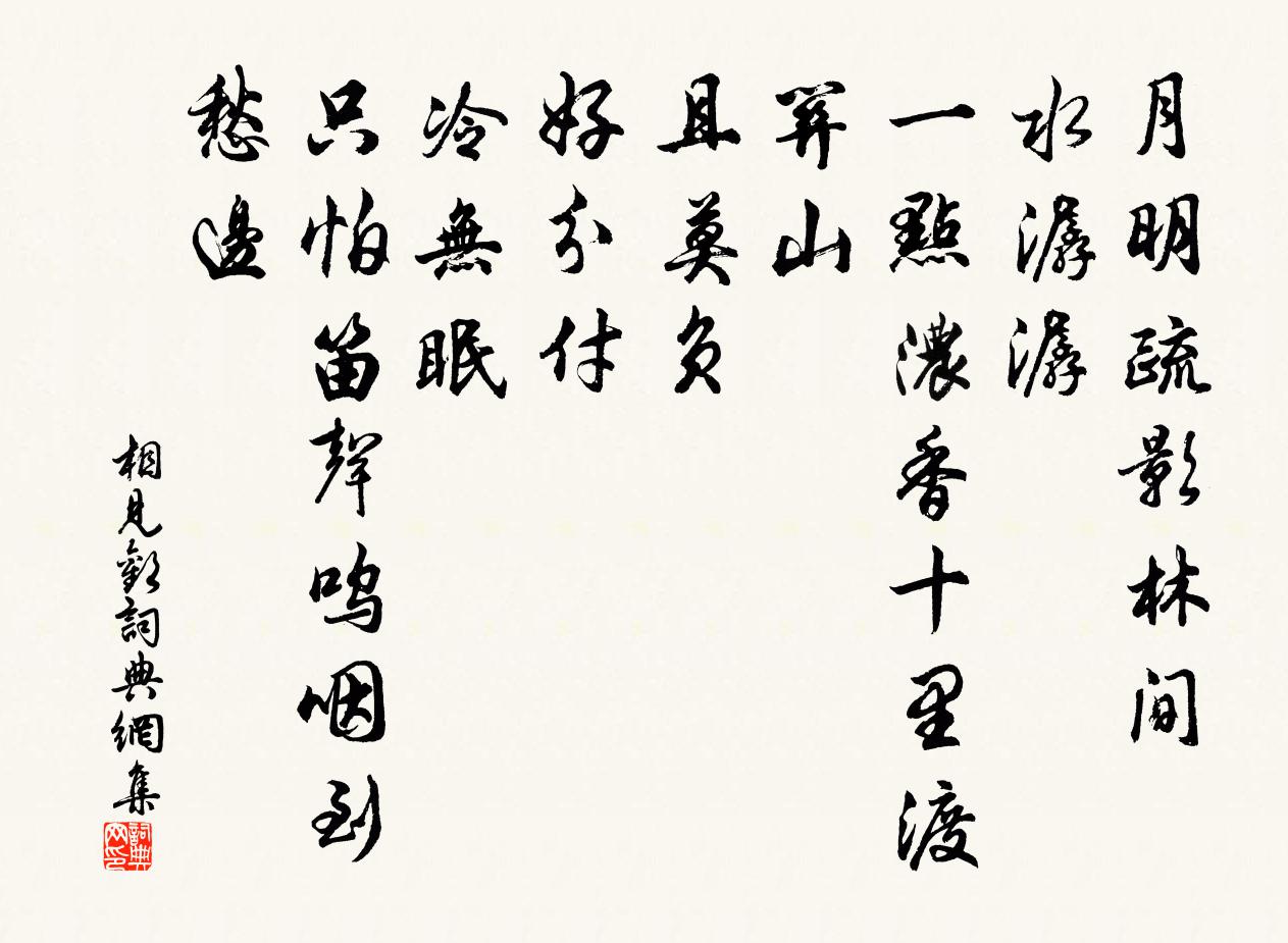 佚名相见欢书法作品欣赏