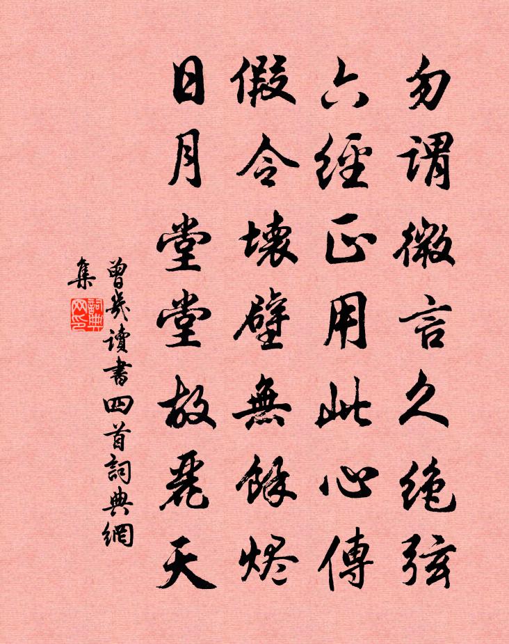 曾几读书四首书法作品欣赏