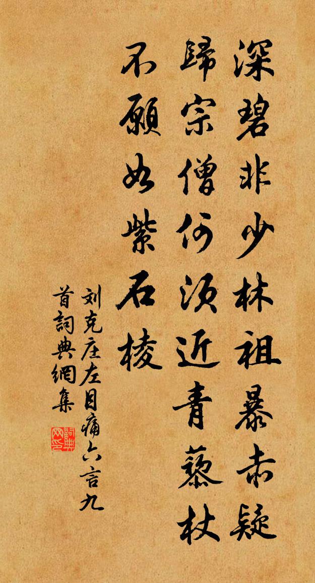 刘克庄左目痛六言九首书法作品欣赏