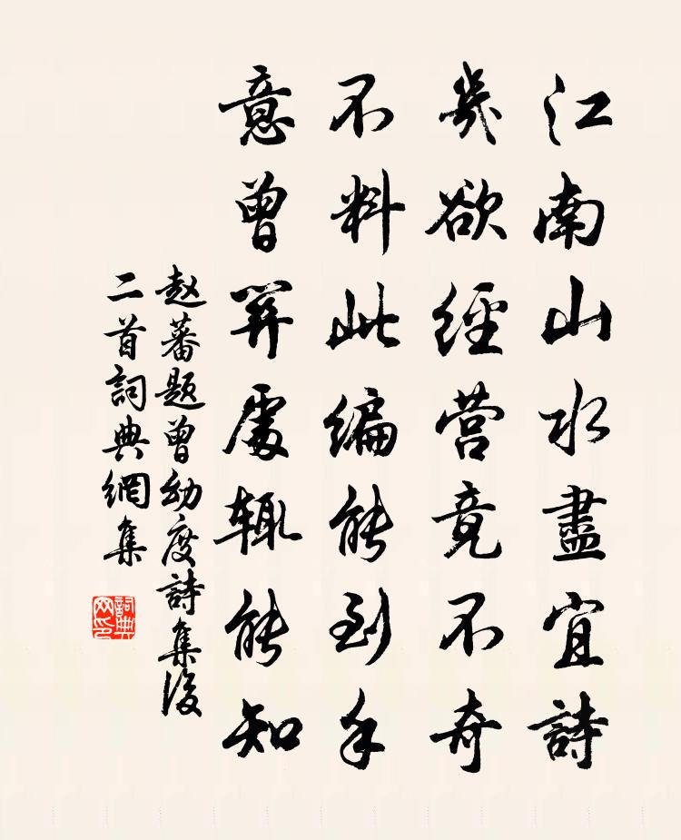 赵蕃题曾幼度诗集后二首书法作品欣赏