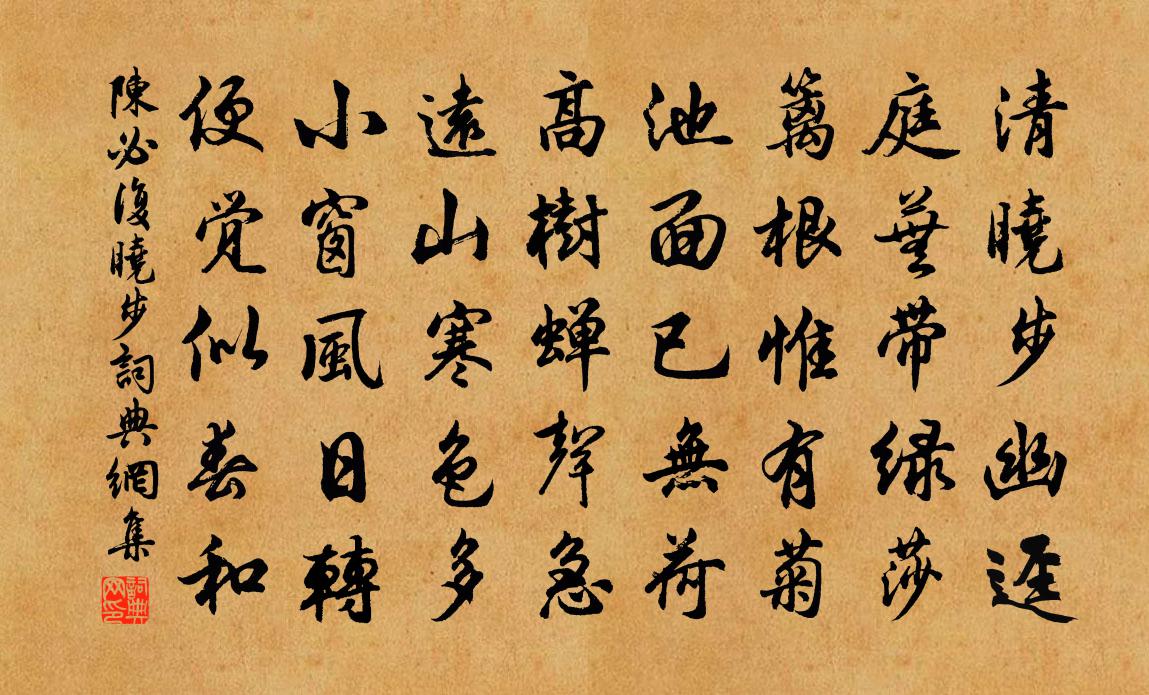 陈必复晓步书法作品欣赏