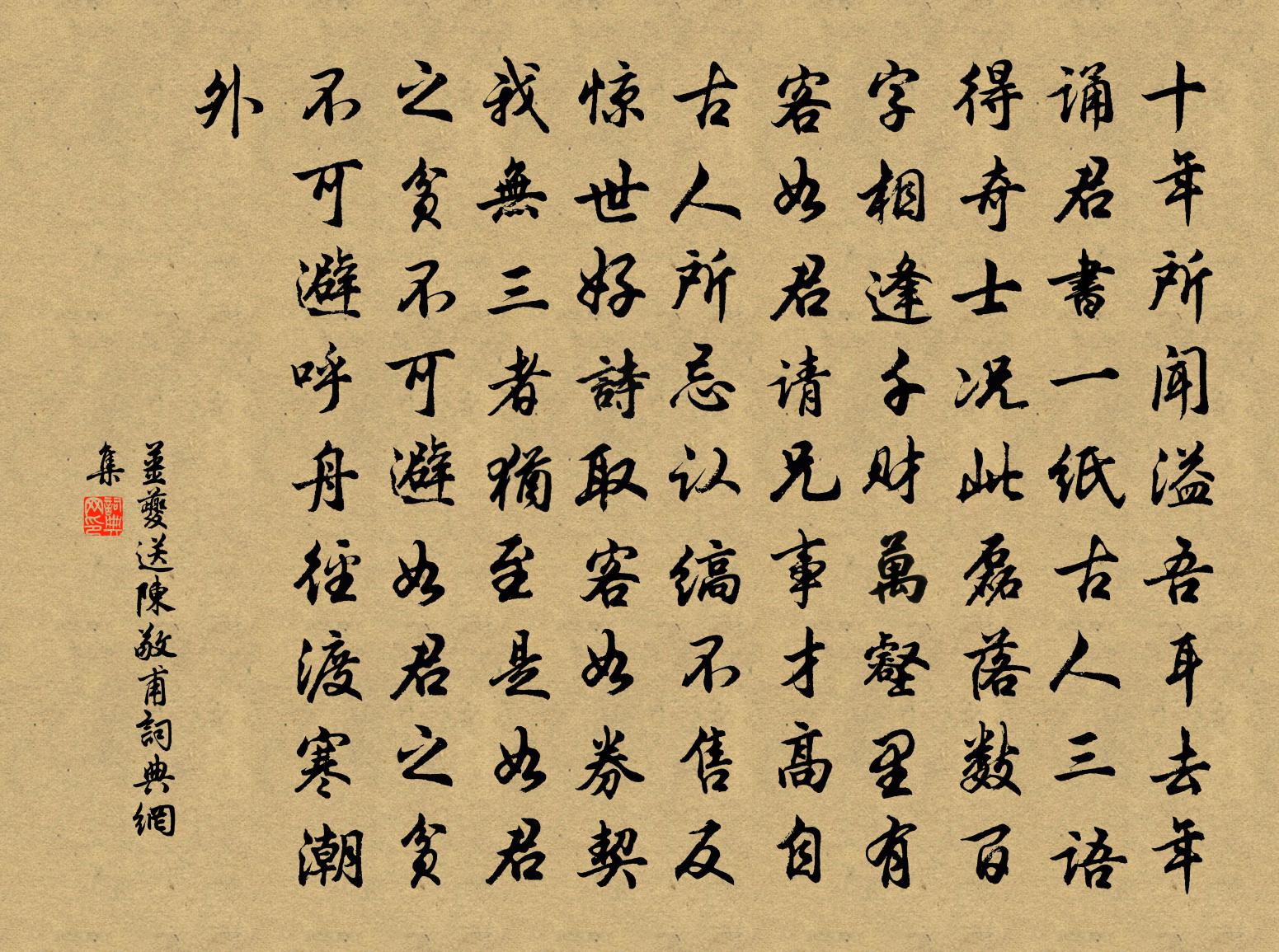 姜夔送陈敬甫书法作品欣赏