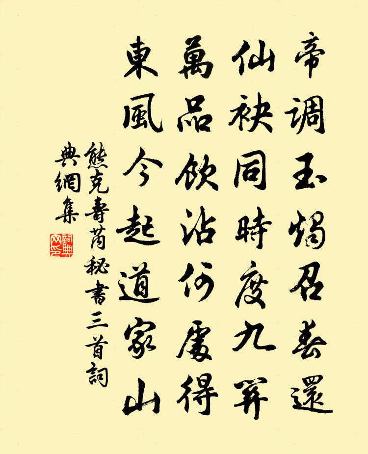 熊克寿芮秘书三首书法作品欣赏