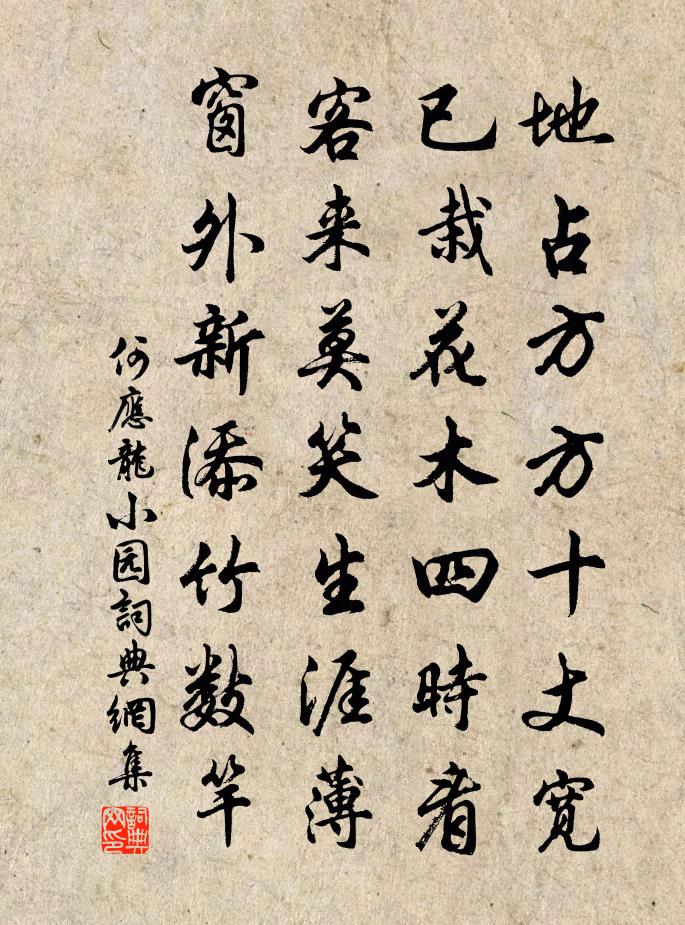 何应龙小园书法作品欣赏