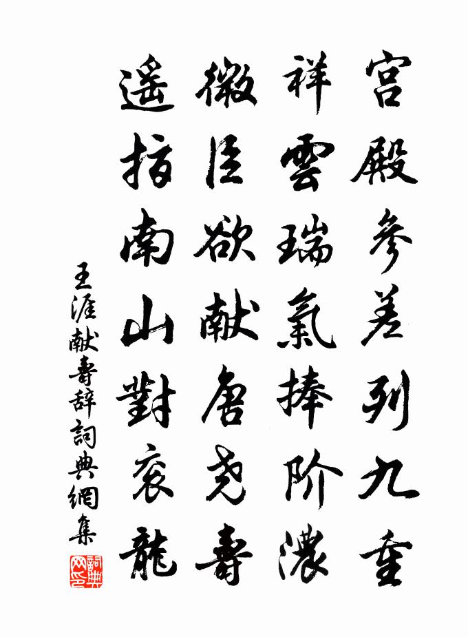 王涯献寿辞书法作品欣赏