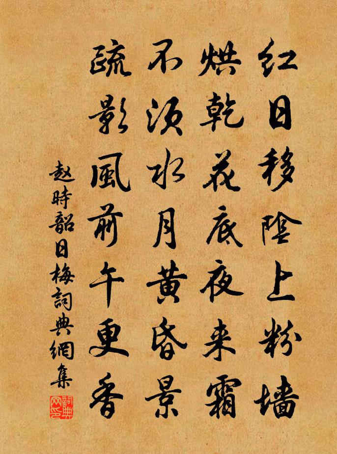 赵时韶日梅书法作品欣赏