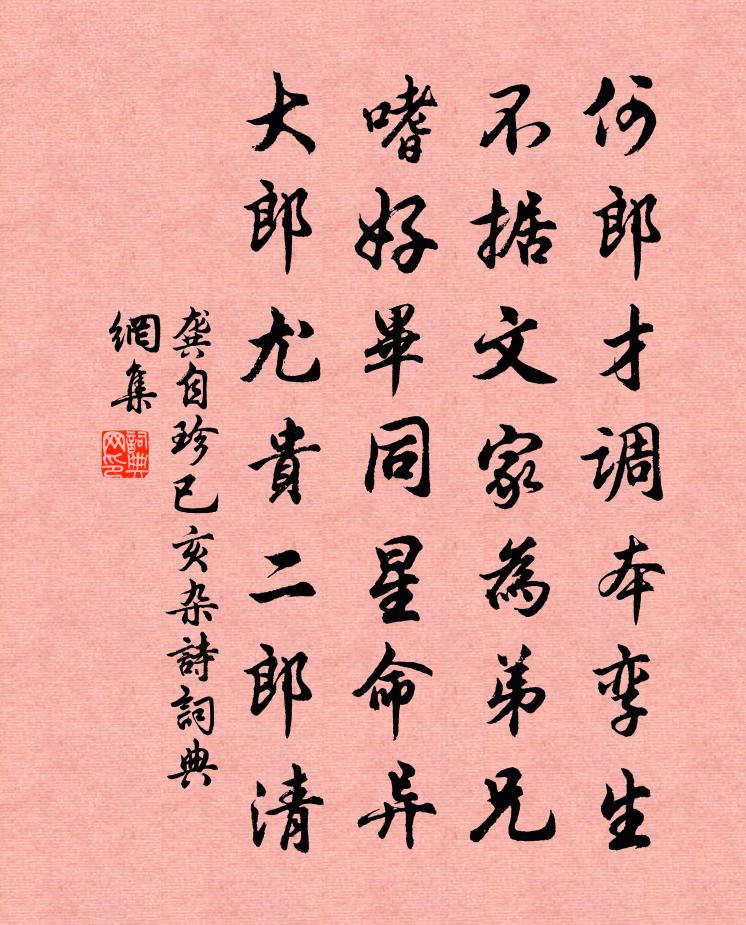 龚自珍已亥杂诗 32书法作品欣赏