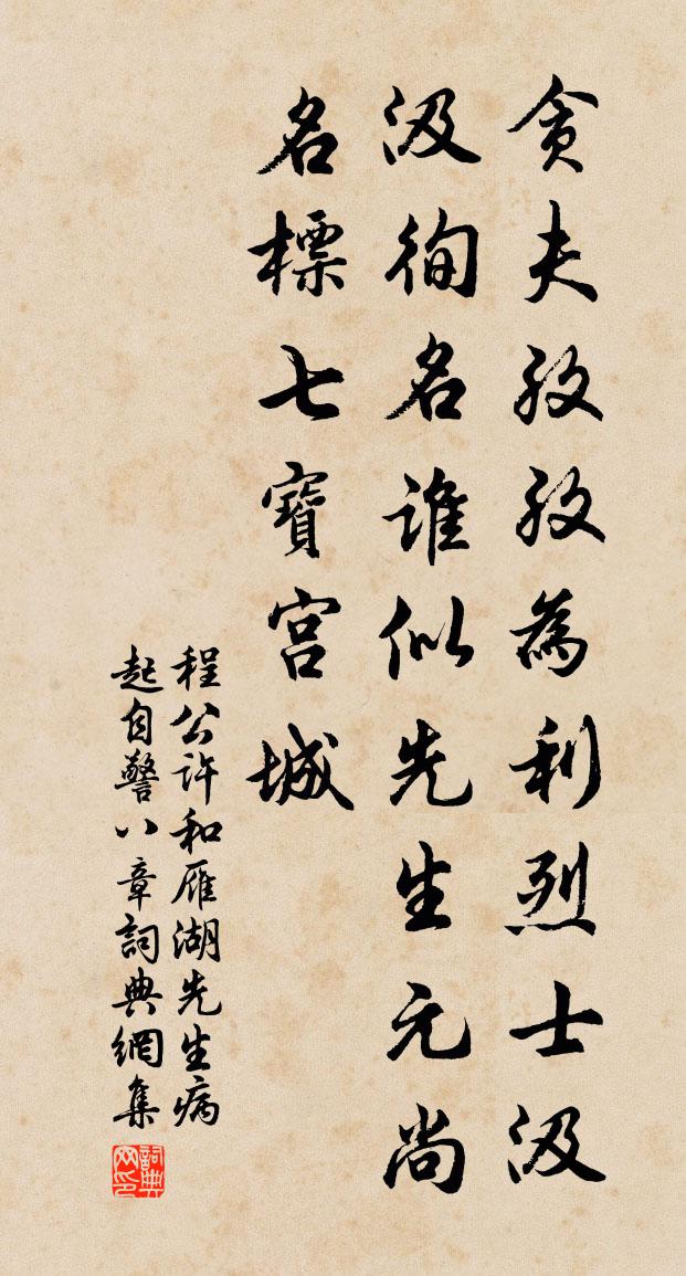 程公许和雁湖先生病起自警八章书法作品欣赏