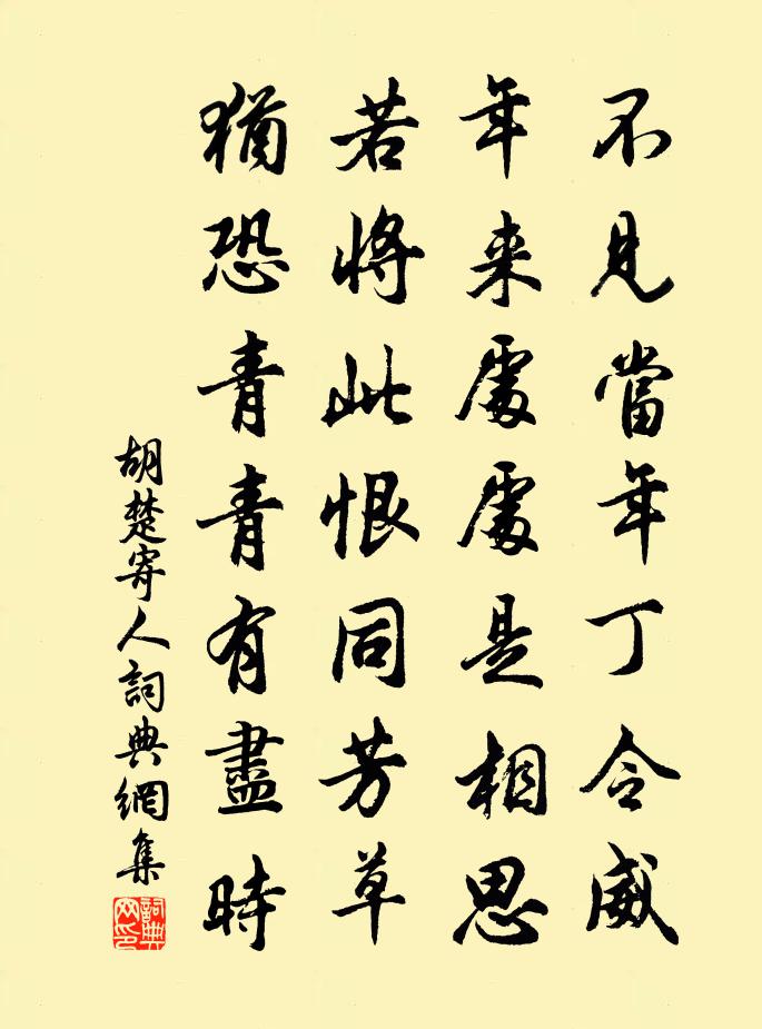 胡楚寄人书法作品欣赏