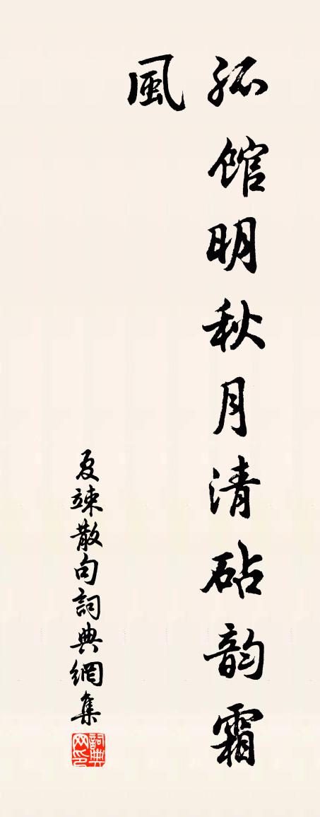 夏竦句书法作品欣赏