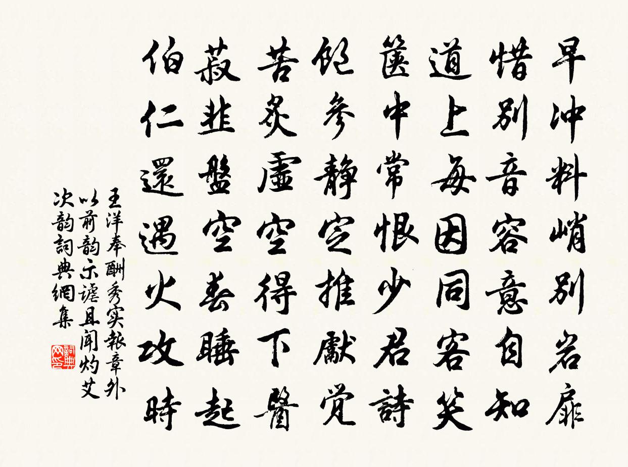 王洋奉酬秀实报章外以前韵示谑且闻灼艾次韵书法作品欣赏