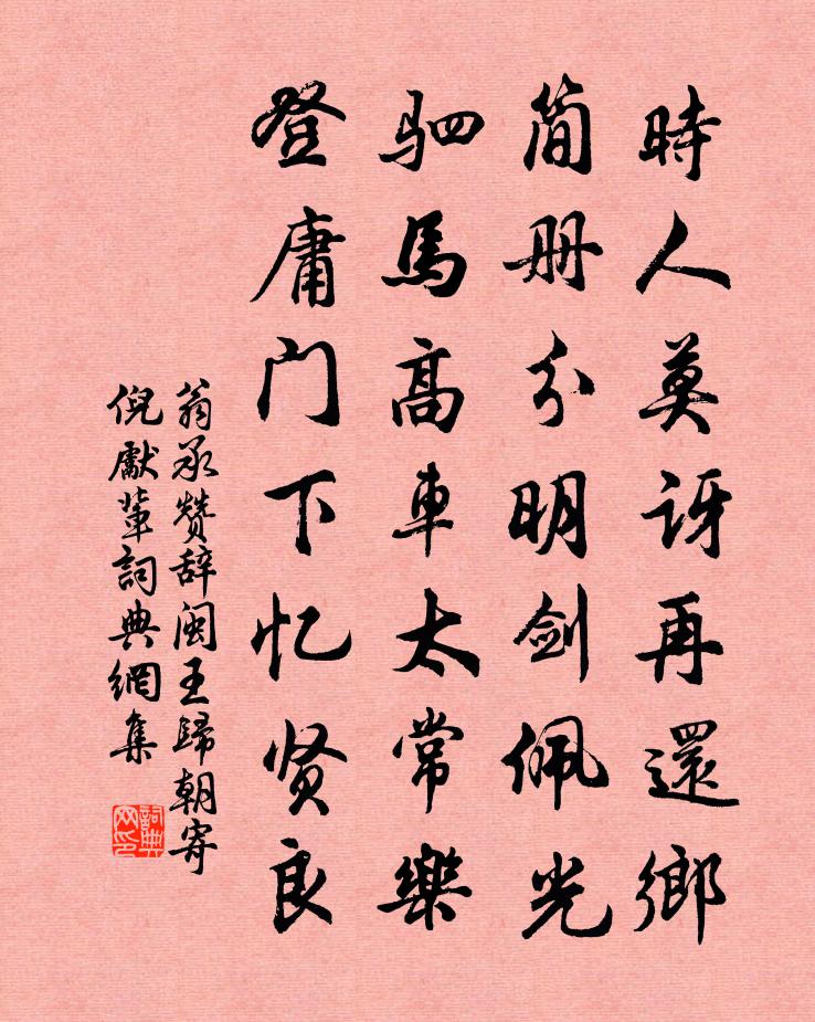 翁承赞辞闽王归朝寄倪先辈书法作品欣赏