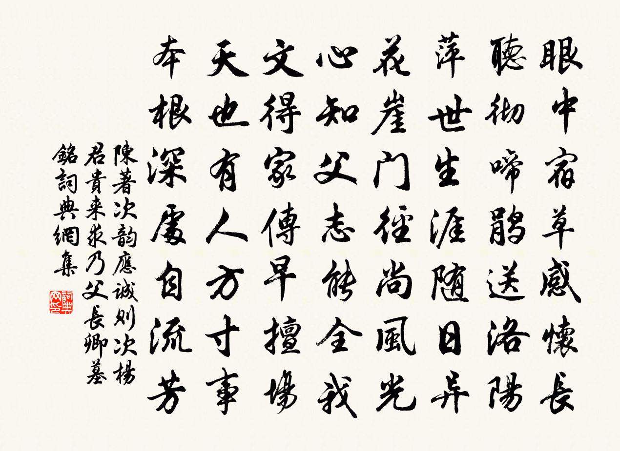 陈著次韵应诚则次杨君贵来求乃父长卿墓铭书法作品欣赏