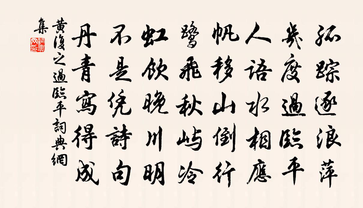 黄复之过临平书法作品欣赏