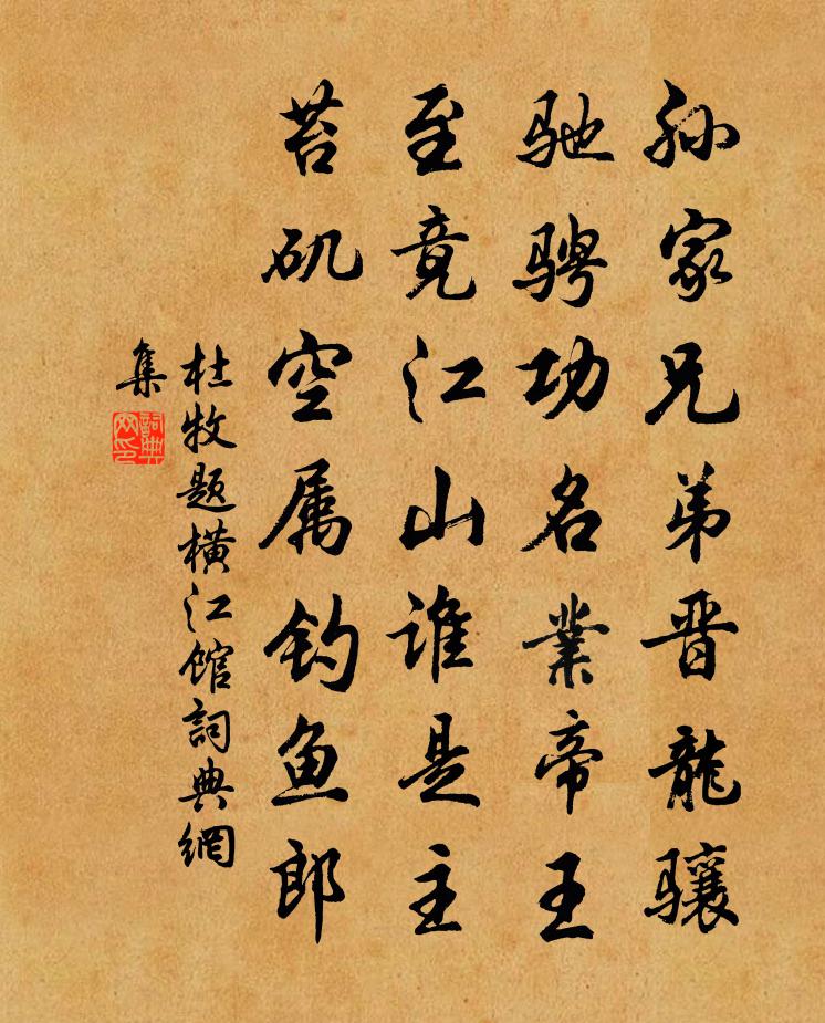 杜牧题横江馆书法作品欣赏